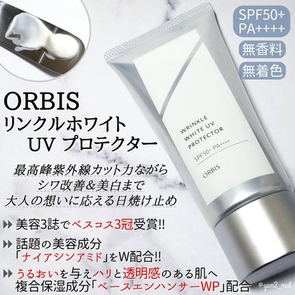 オルビス リンクルホワイト UVプロテクター/オルビス/日焼け止めクリームを使ったクチコミ(2枚目)