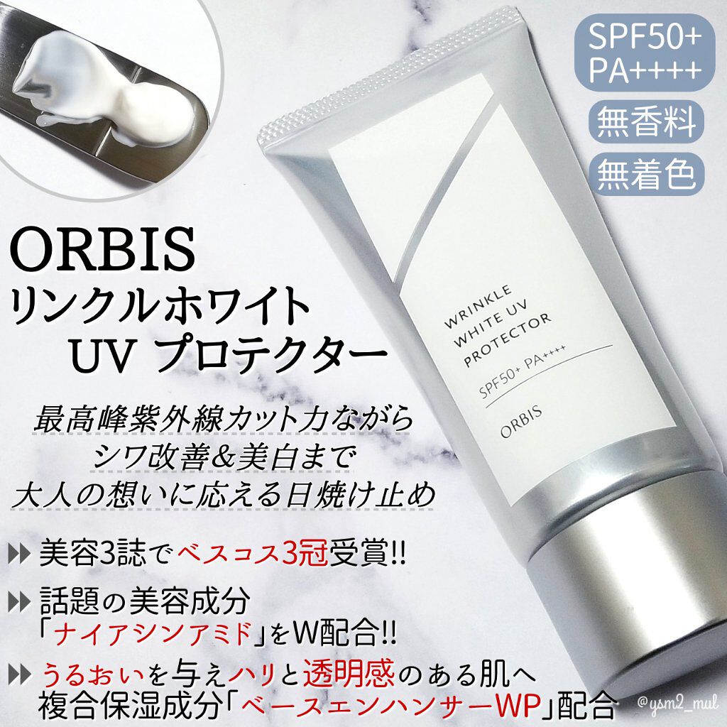 オルビス リンクルホワイト UVプロテクター/オルビス/日焼け止めクリームを使ったクチコミ（2枚目）