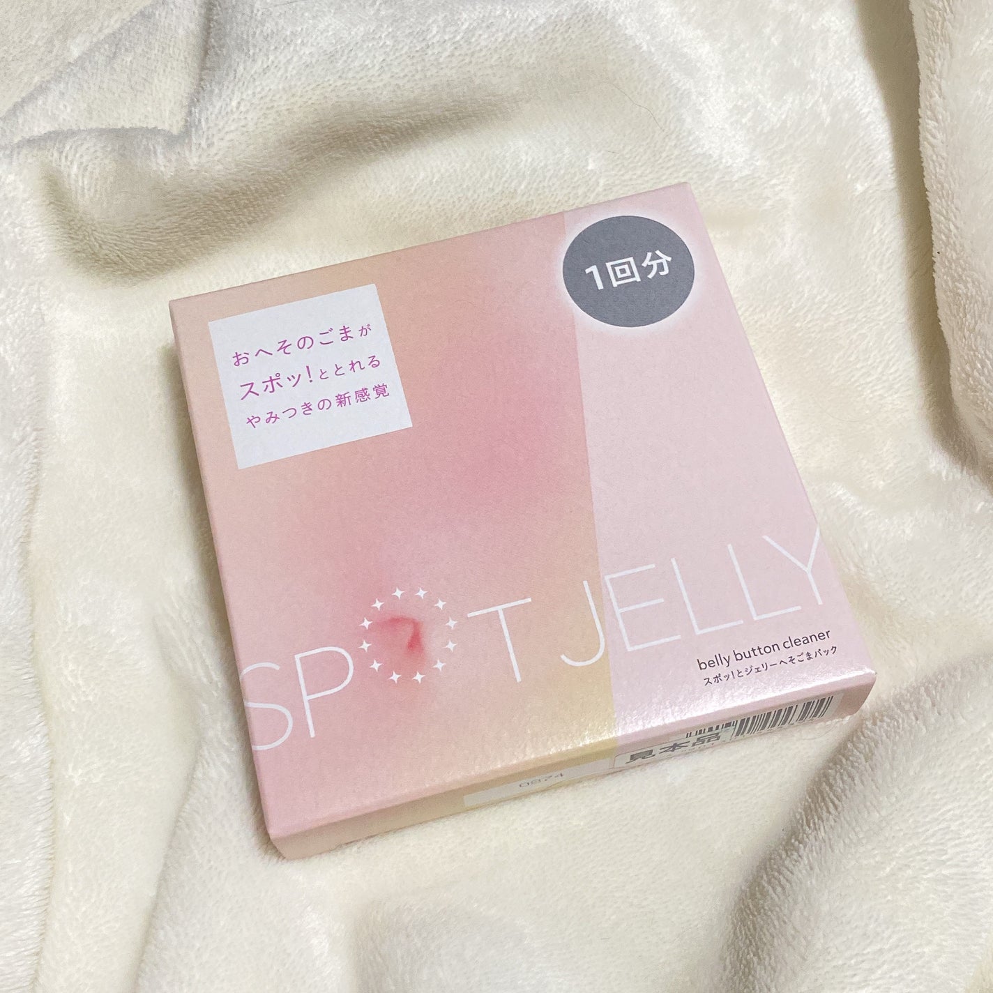 SPOT JELLY(スポッ!とジェリー)へそごまパック/花王/その他スキンケアを使ったクチコミ(1枚目)