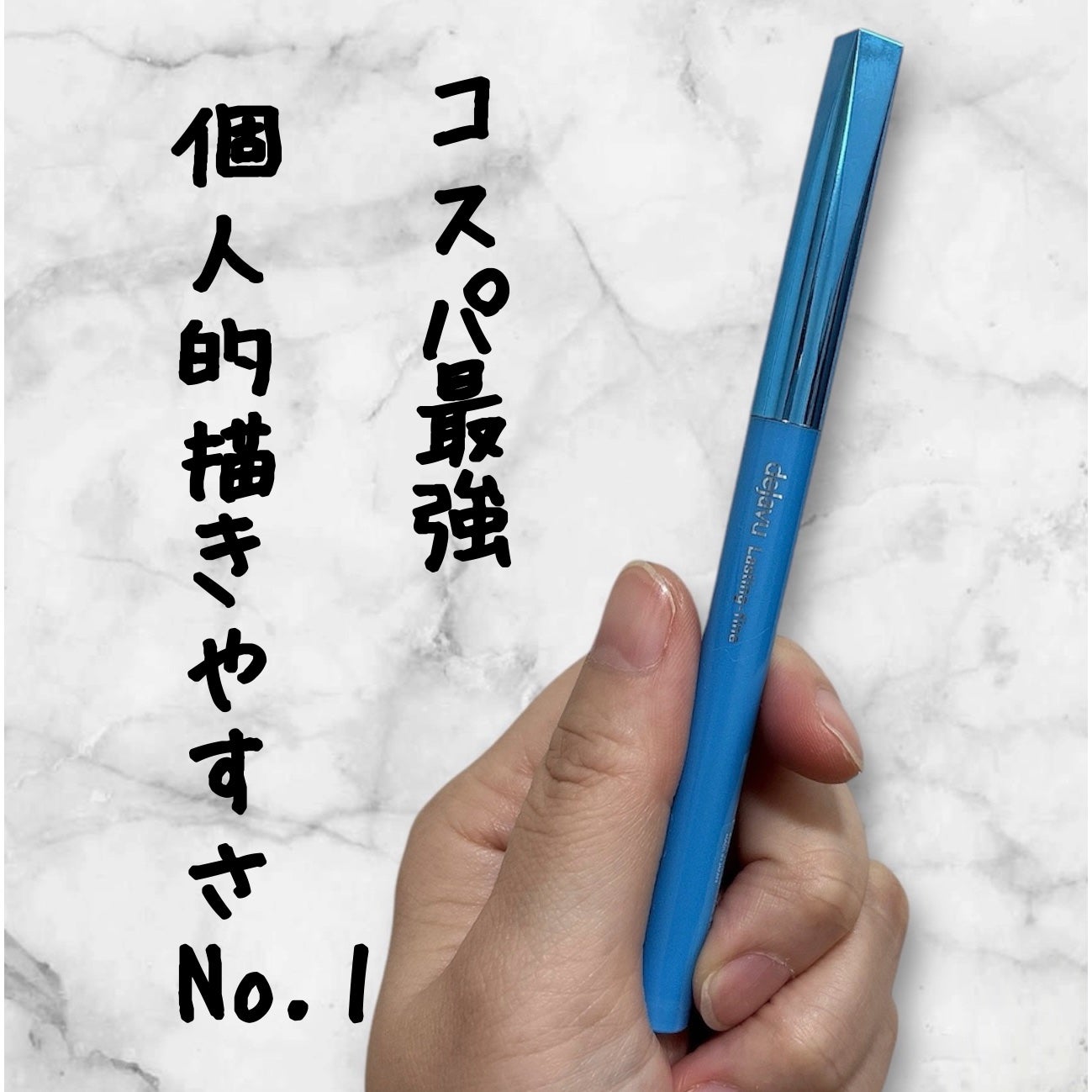 「密着アイライナー」極細クリームペンシル/デジャヴュ/ペンシルアイライナーを使ったクチコミ(1枚目)