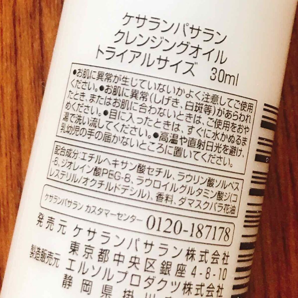 クレンジングオイル/ケサランパサラン/オイルクレンジングを使ったクチコミ(2枚目)