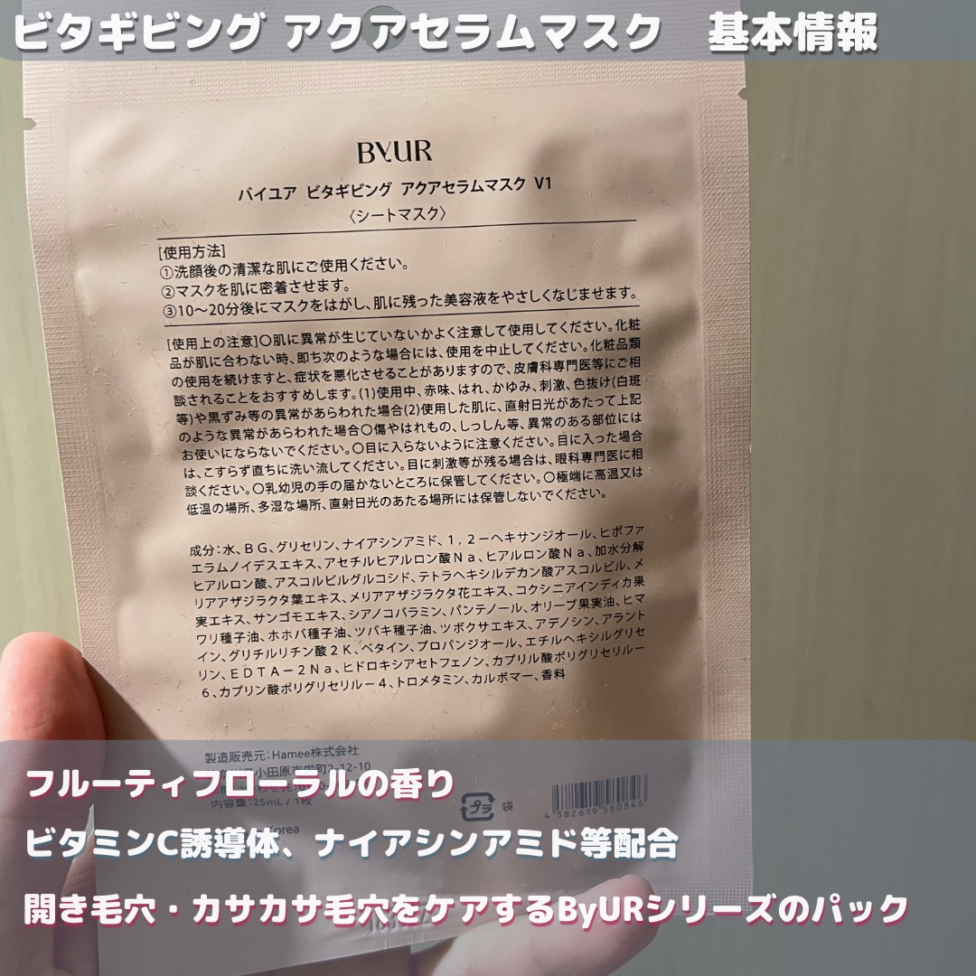 ビタギビング アクアセラムマスク/ByUR/シートマスク・パックを使ったクチコミ（2枚目）