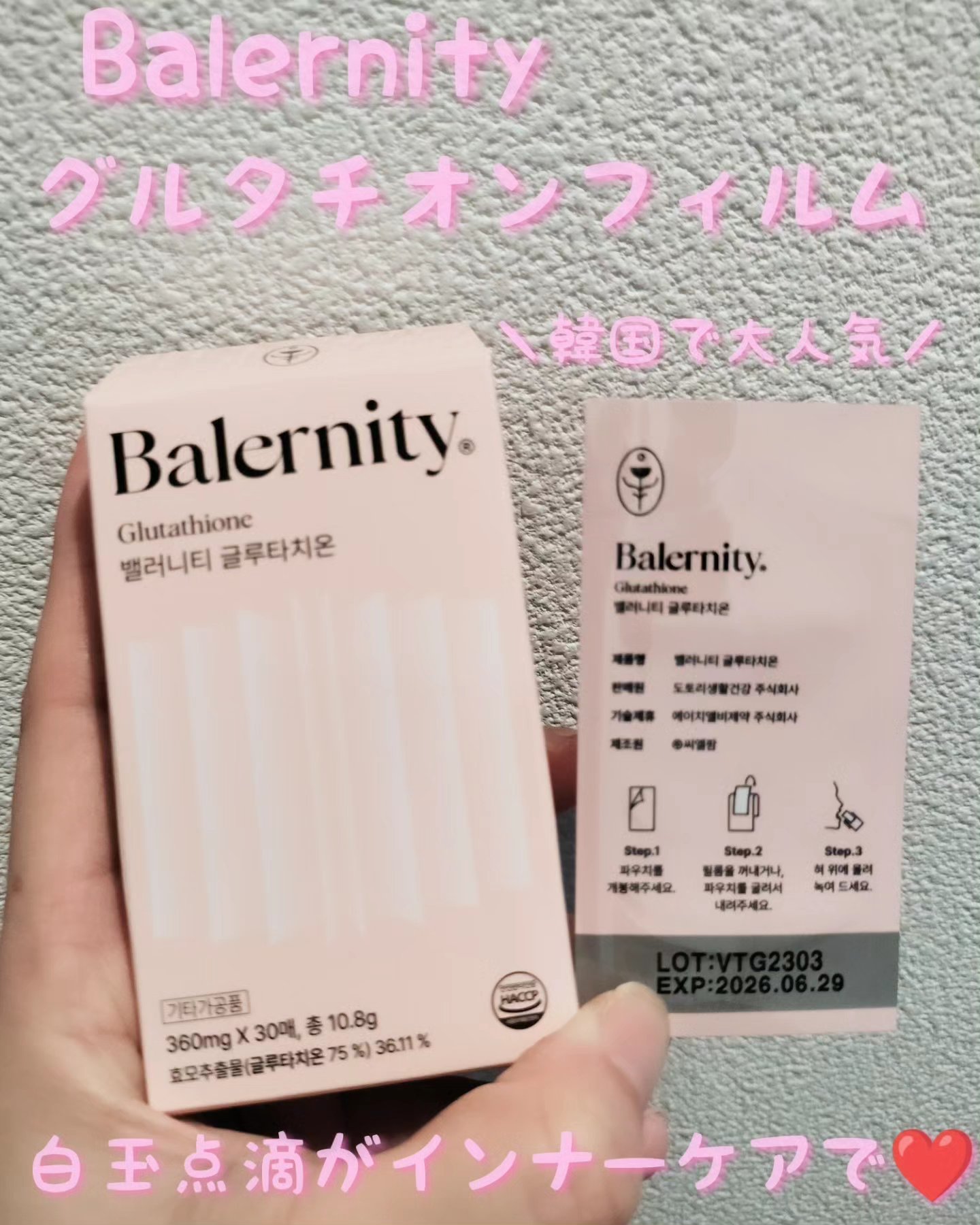 グルタチオンフィルム/Balernity/美容サプリメントを使ったクチコミ（1枚目）