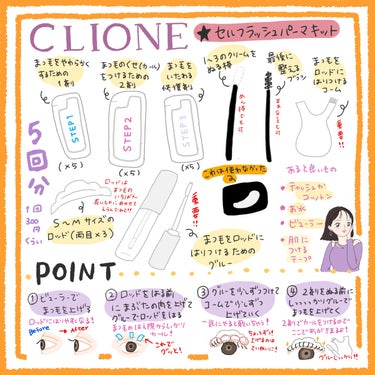 低刺激セルフまつげパーマキット/CLIONE/その他キットセットを使ったクチコミ（1枚目）