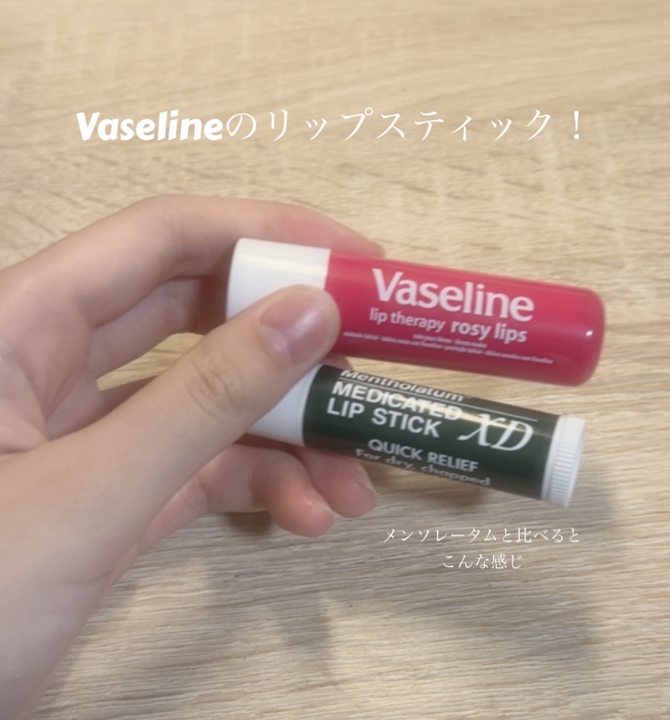 ヴァセリン リップスティック ロージー/ヴァセリン/リップクリームを使ったクチコミ（2枚目）