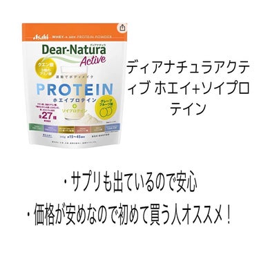 ディアナチュラアクティブ ホエイプロテイン カフェオレ味/Dear-Natura (ディアナチュラ)/ボディサプリメントを使ったクチコミ（4枚目）