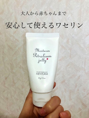 メンターム ワセリンのクチコミ「赤ちゃんから大人まで使える
安心の高保湿ワセリン

メンターム
ワセリン

私はハンドクリーム.....」（1枚目）