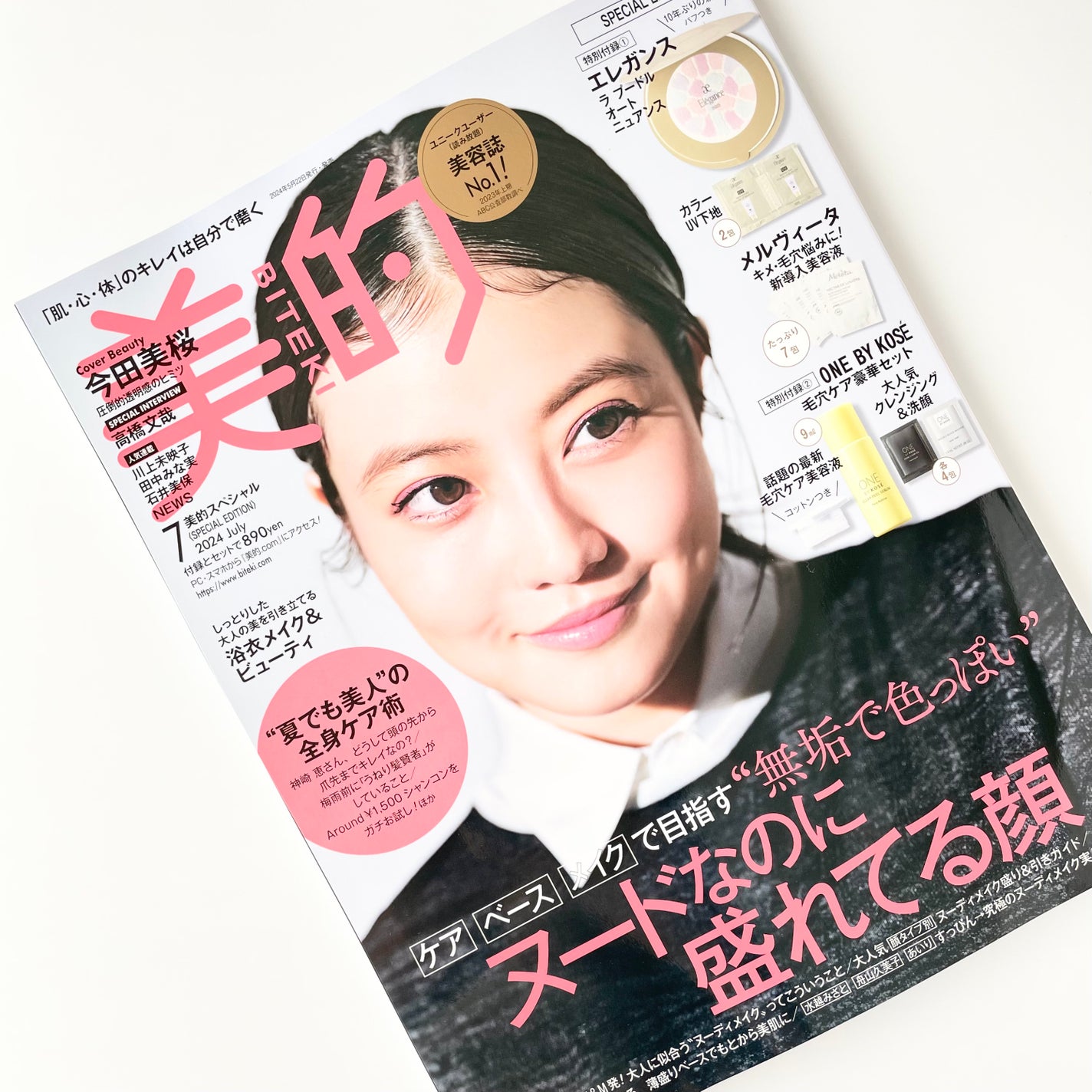 美的 2024年7月号 スペシャルエディション/美的/雑誌を使ったクチコミ(4枚目)