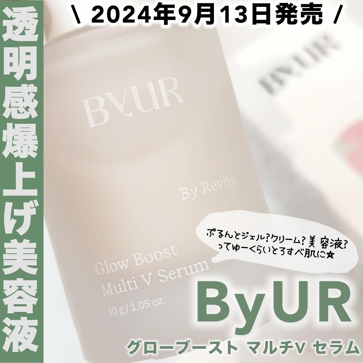 グローブースト マルチV セラム/ByUR/美容液を使ったクチコミ（1枚目）