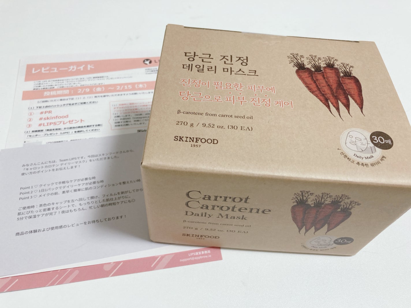 キャロットカロテン デイリーマスク/SKINFOOD/シートマスク・パックを使ったクチコミ(4枚目)
