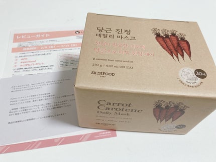 キャロットカロテン デイリーマスク/SKINFOOD/シートマスク・パックを使ったクチコミ(4枚目)