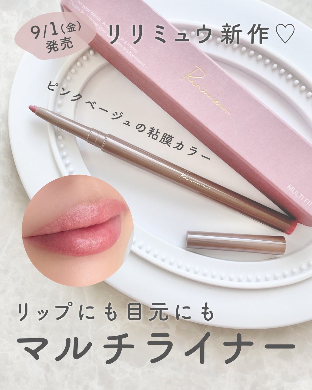 マルチフィットライナー/Ririmew/ペンシルアイライナーを使ったクチコミ(1枚目)