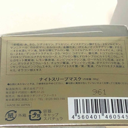 クイーンズプレミアムマスク ナイトスリーピングマスク/クオリティファースト/フェイスクリームを使ったクチコミ(4枚目)