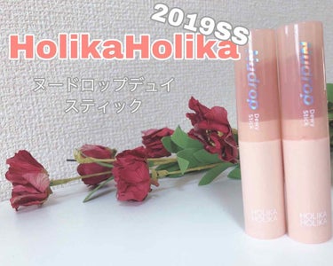 ヌードロップデュイスティック/HOLIKA HOLIKA/口紅を使ったクチコミ（1枚目）