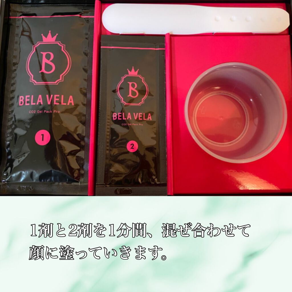 CO2 Gel Pack Pro 3P/10P/BELA VELA/シートマスク・パックを使ったクチコミ（2枚目）