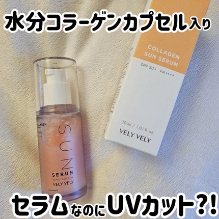ハリケアコラーゲンサンセラム/VELY VELY/日焼け止めジェルを使ったクチコミ(1枚目)