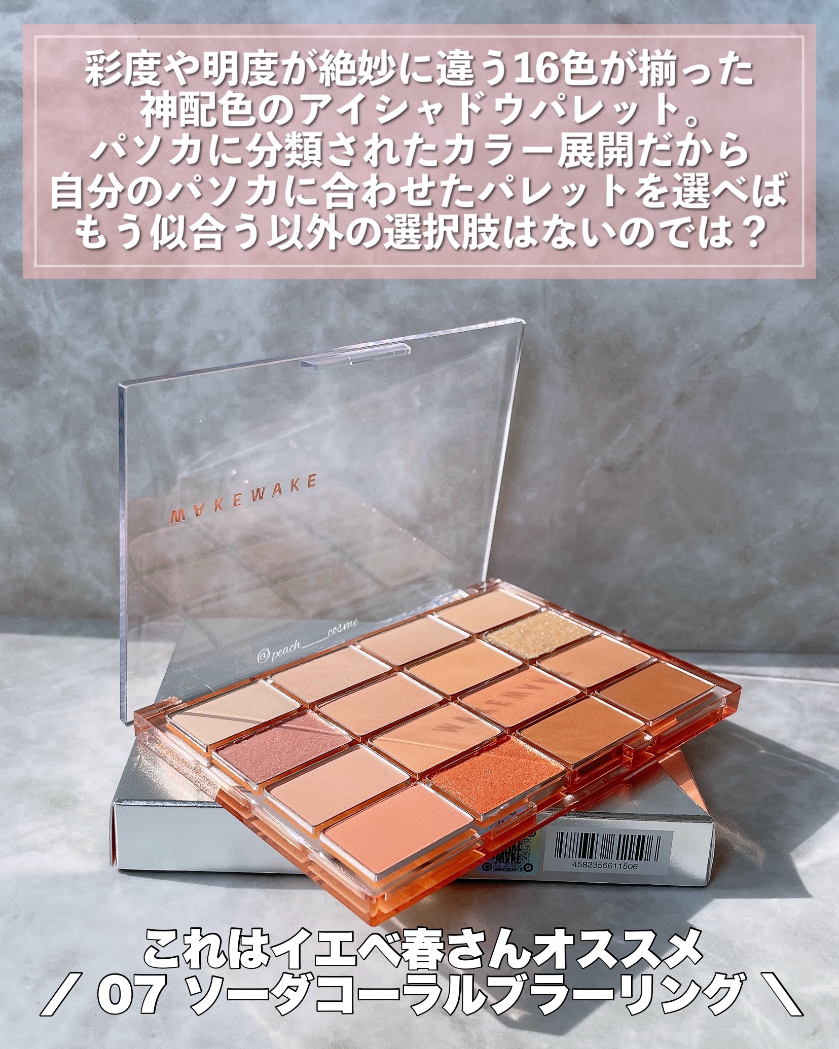 ソフトブラーリングアイパレット/wakemake/アイシャドウパレットを使ったクチコミ（2枚目）