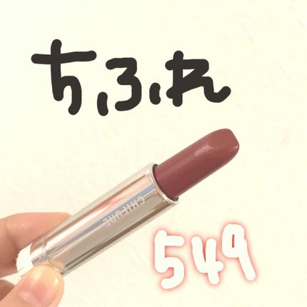 口紅(詰替用)/ちふれ/口紅を使ったクチコミ(1枚目)