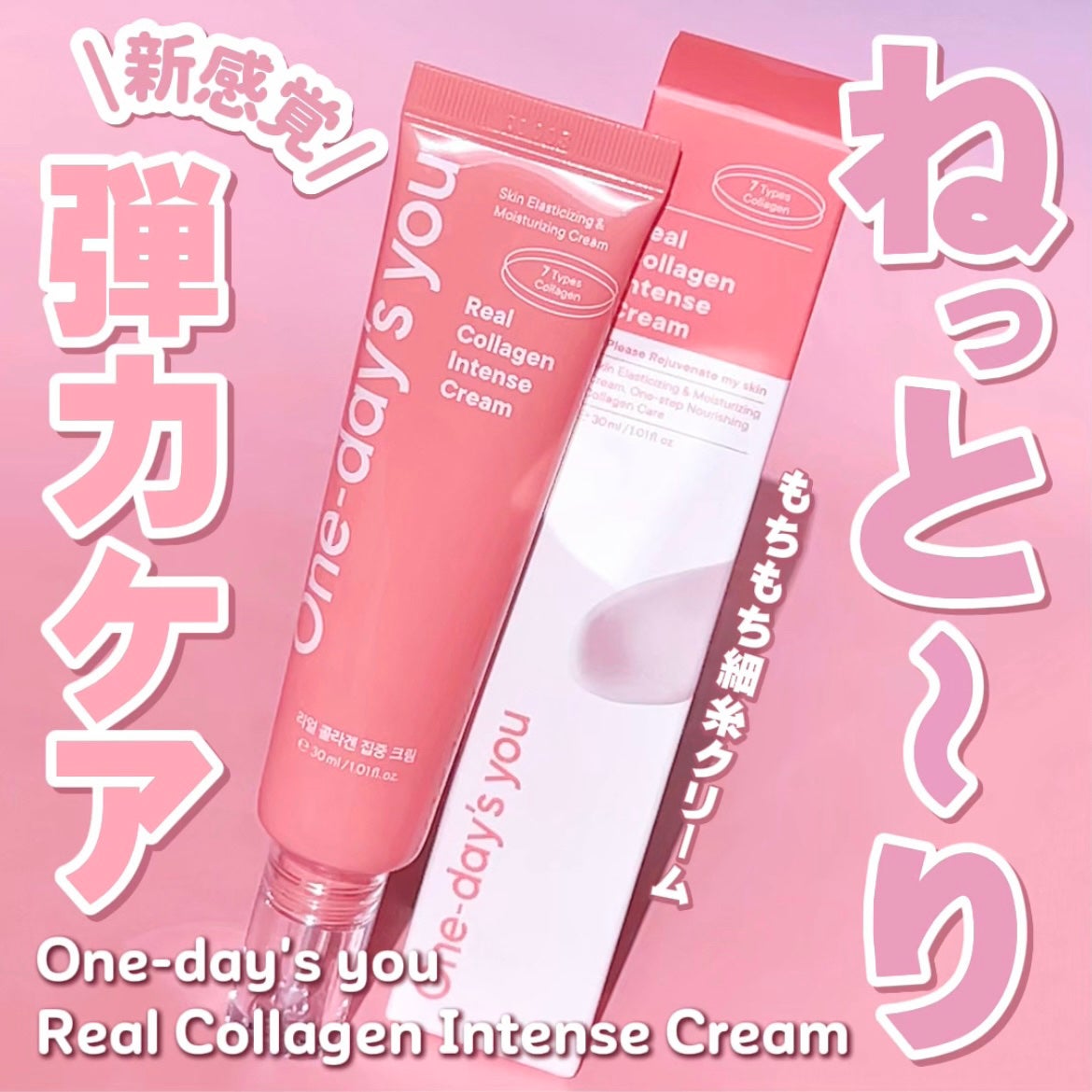 リアルコラーゲンインテンスクリーム /One-day's you/フェイスクリームを使ったクチコミ(1枚目)