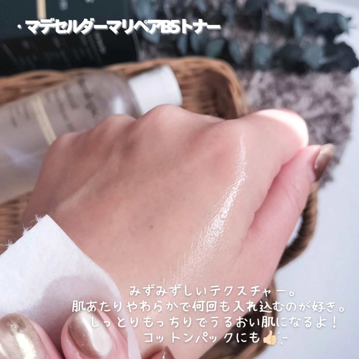 マデセルダーマリペア B5 トナー/theralogic/化粧水を使ったクチコミ(2枚目)