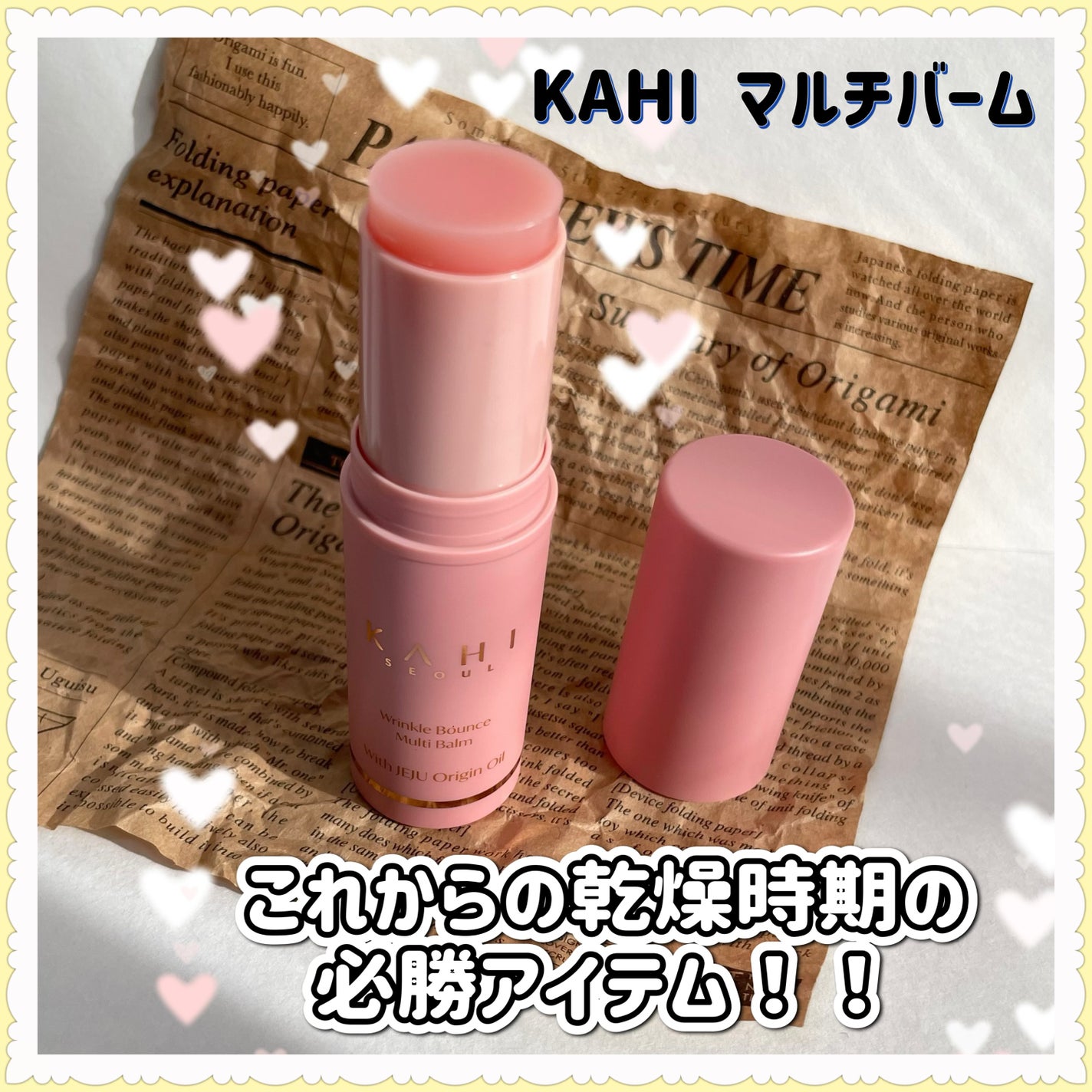 WRバウンス マルチバーム/KAHI/フェイスバームを使ったクチコミ(2枚目)