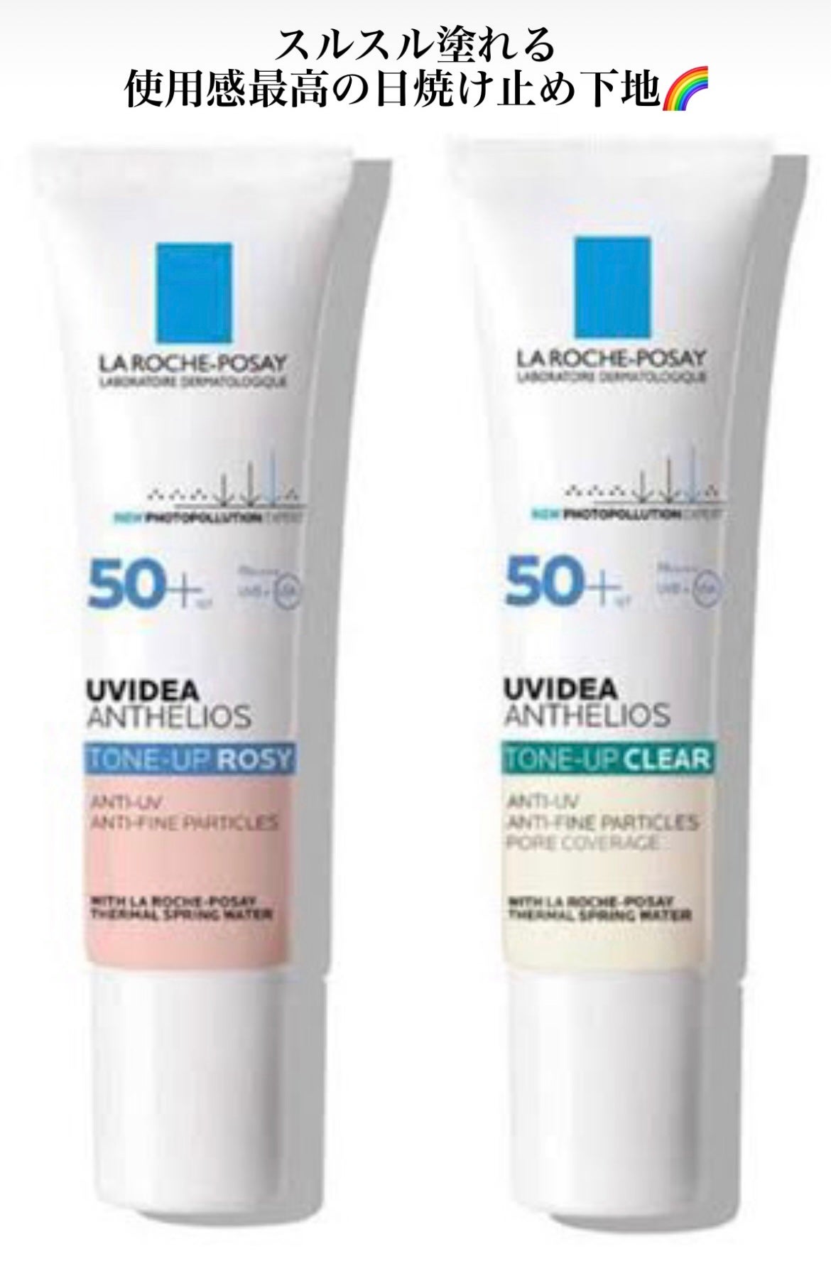 UVイデア XL プロテクショントーンアップ ローズ/ラ ロッシュ ポゼ/日焼け止めクリームを使ったクチコミ(1枚目)