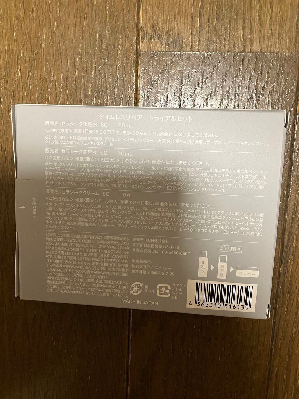 タイムレスリペア 未来肌おためしセット/CELASEEQ/スキンケアキットを使ったクチコミ(2枚目)