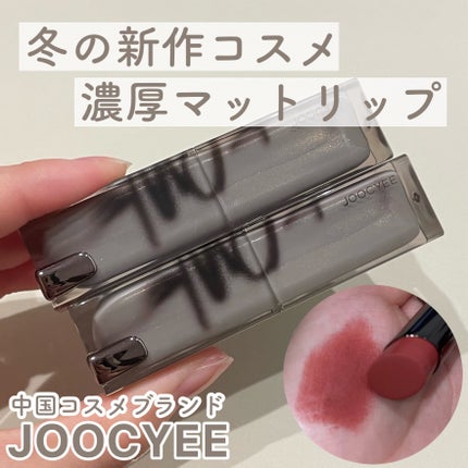 ムーディフォギールージュ/Joocyee/口紅を使ったクチコミ(1枚目)