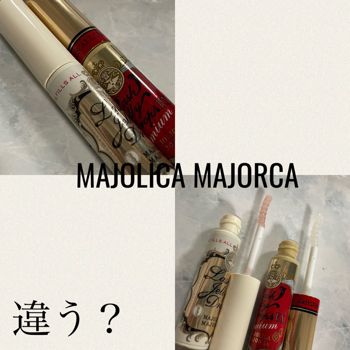 ラッシュジェリードロップ EX/MAJOLICA MAJORCA/まつげ美容液を使ったクチコミ(1枚目)