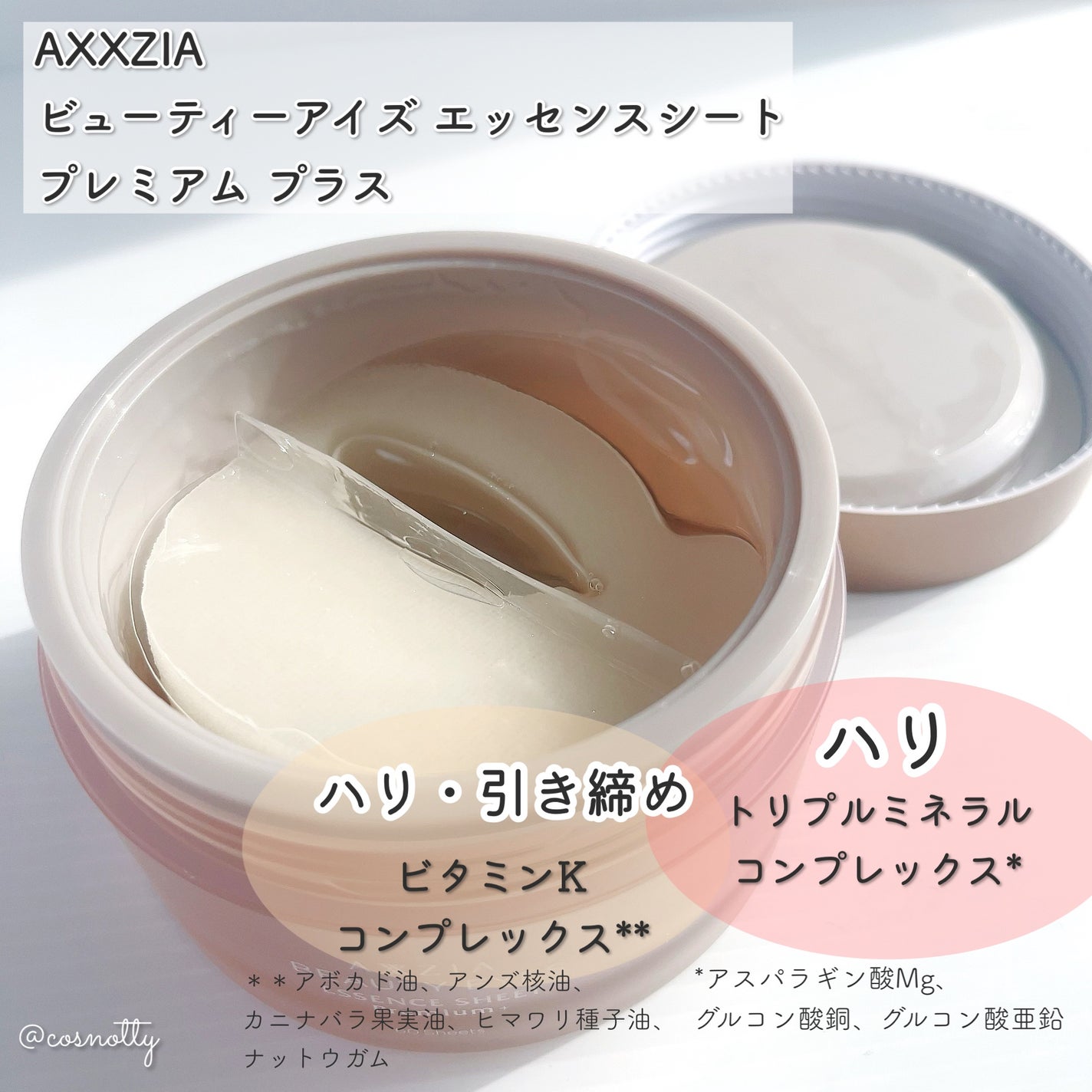 ビューティーアイズ エッセンスシート プレミアム プラス/AXXZIA/アイケア・アイクリームを使ったクチコミ(2枚目)