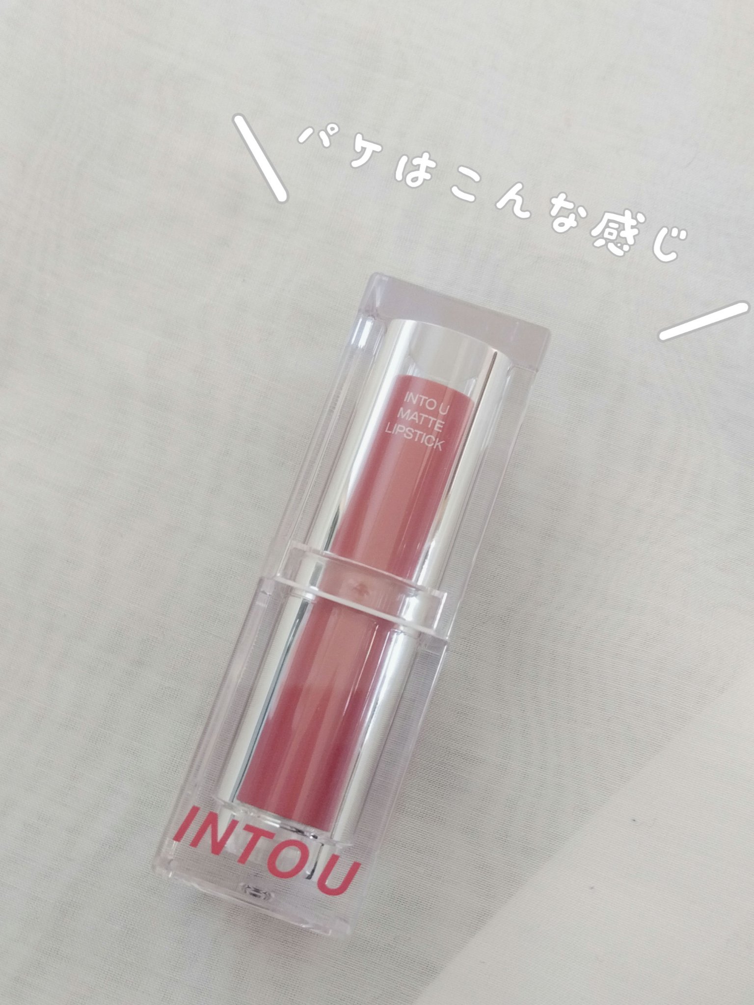 フェザーマットリップスティック/INTO U/口紅を使ったクチコミ（3枚目）