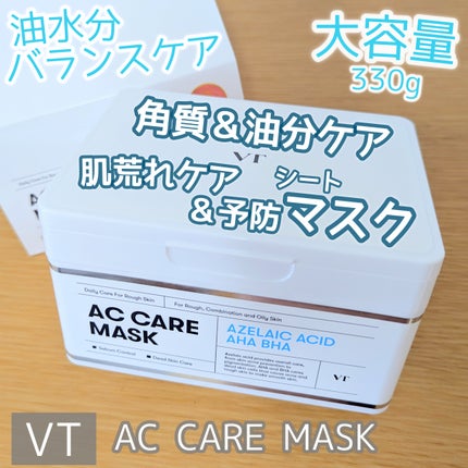 AZケア マスク/VT/シートマスク・パックを使ったクチコミ(1枚目)