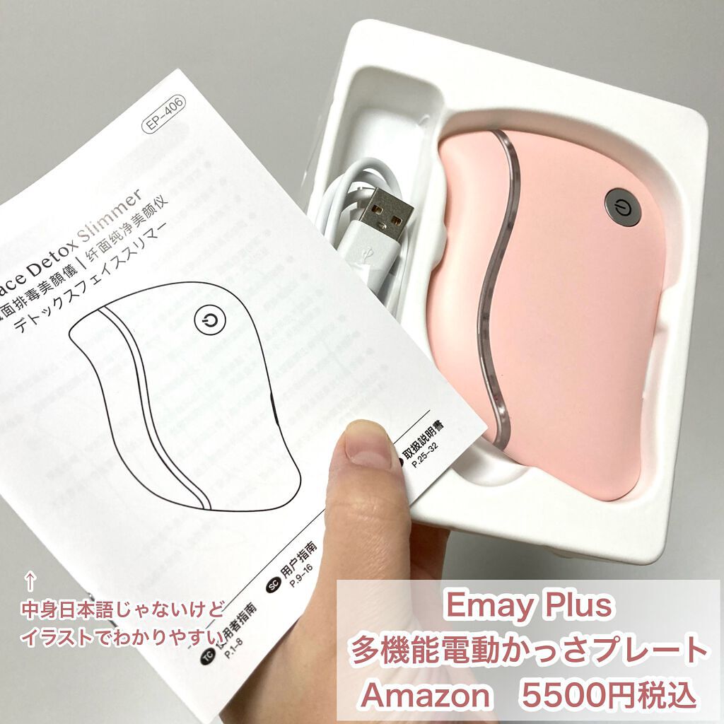 電動かっさプレート/Emay Plus/美顔器・マッサージを使ったクチコミ(2枚目)