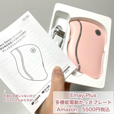 電動かっさプレート/Emay Plus/美顔器・マッサージを使ったクチコミ（2枚目）