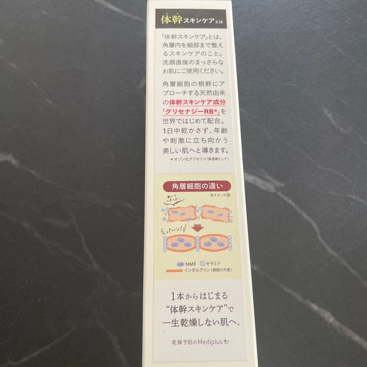 メディプラスゲル/メディプラス/オールインワン化粧品を使ったクチコミ(2枚目)