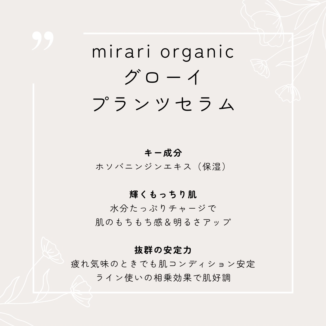 mirari organic グローイ  プランツ セラム/mirari/美容液を使ったクチコミ（2枚目）