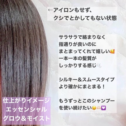 エッセンシャルプレミアム バリアシャンプー・コンディショナー シルキー&スムース/エッセンシャル/市販シャンプーを使ったクチコミ(4枚目)