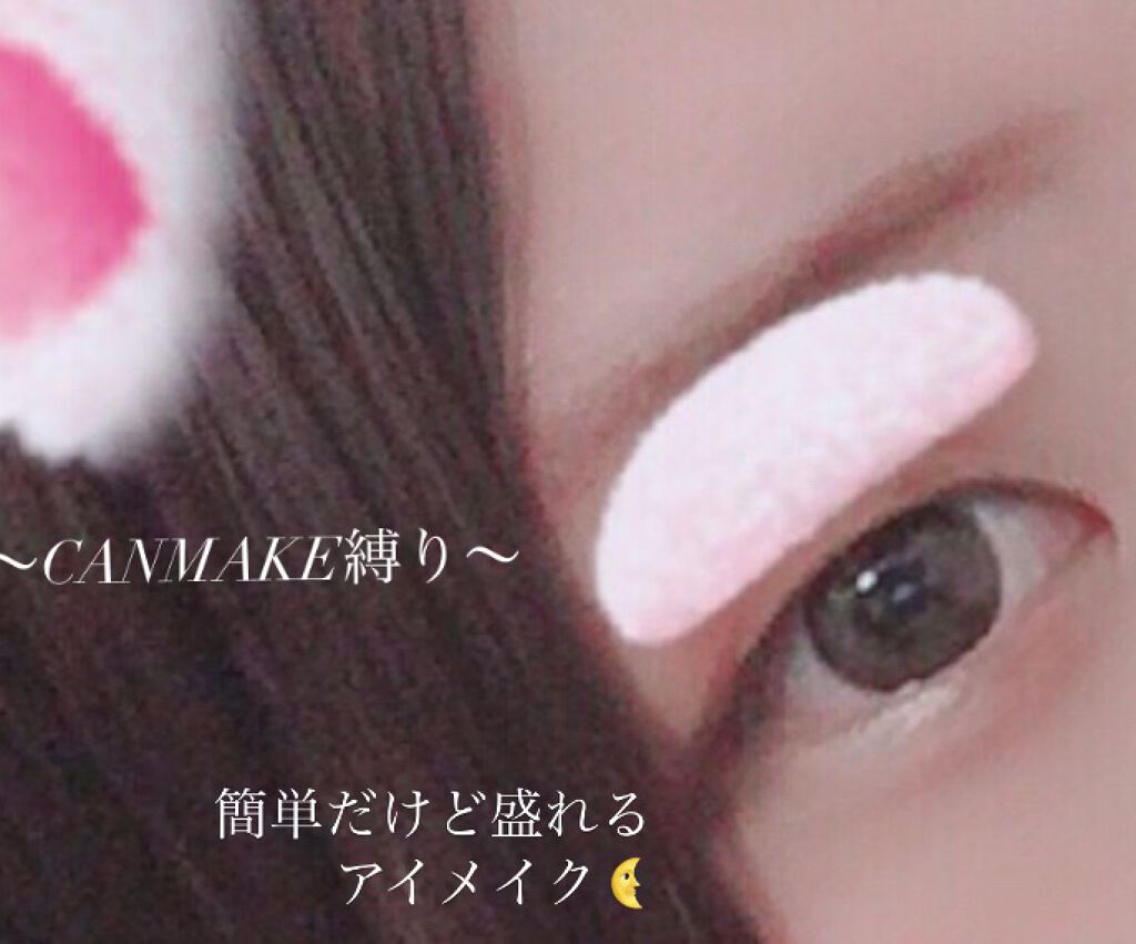 クイックラッシュカーラー/キャンメイク/マスカラ下地を使ったクチコミ（1枚目）