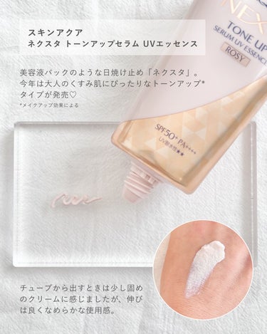 ネクスタ® トーンアップセラムUVエッセンス ROSY/スキンアクア/日焼け止め・UVケアを使ったクチコミ（2枚目）