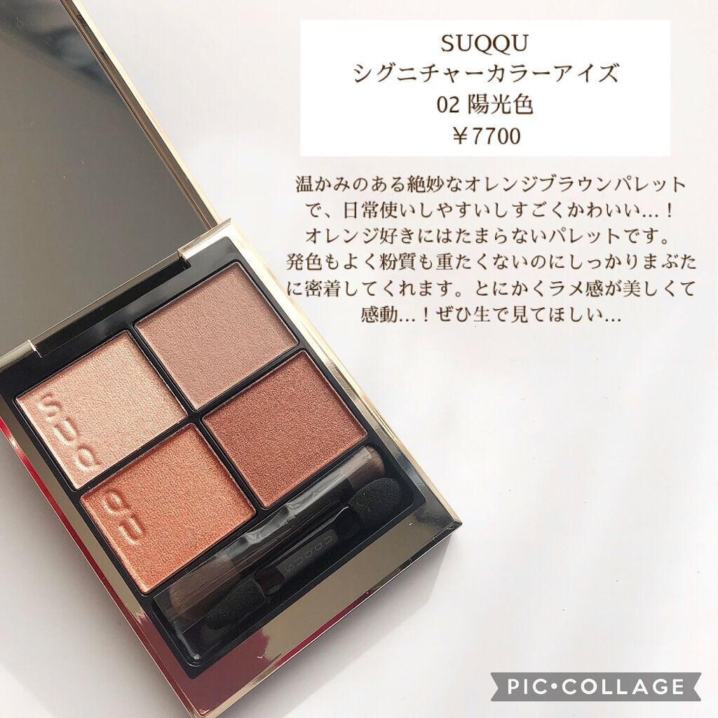 シグニチャー カラー アイズ/SUQQU/アイシャドウパレットを使ったクチコミ(2枚目)