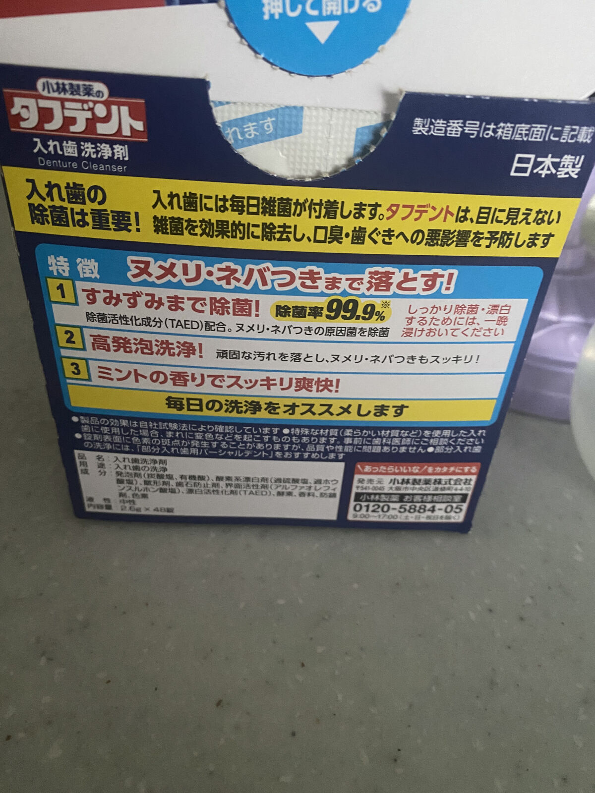 タフデント クリア除菌 ミントの香り/小林製薬/その他オーラルケアを使ったクチコミ（3枚目）