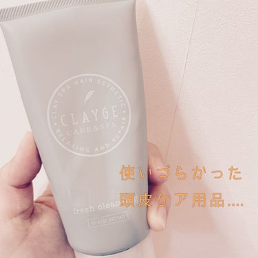 CLAYGEフレッシュクレンジング

気温が上がってきて頭皮の匂いが気になるので購入✨

裏面の通りお湯洗いの後、使用しようとしましたが、まず硬すぎてチューブからなかなか出てきません😂

頑張ってしぼり