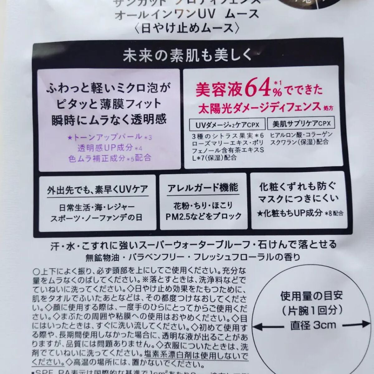 プロディフェンス オールインワンUV ムース/サンカット®/日焼け止めクリームを使ったクチコミ(3枚目)