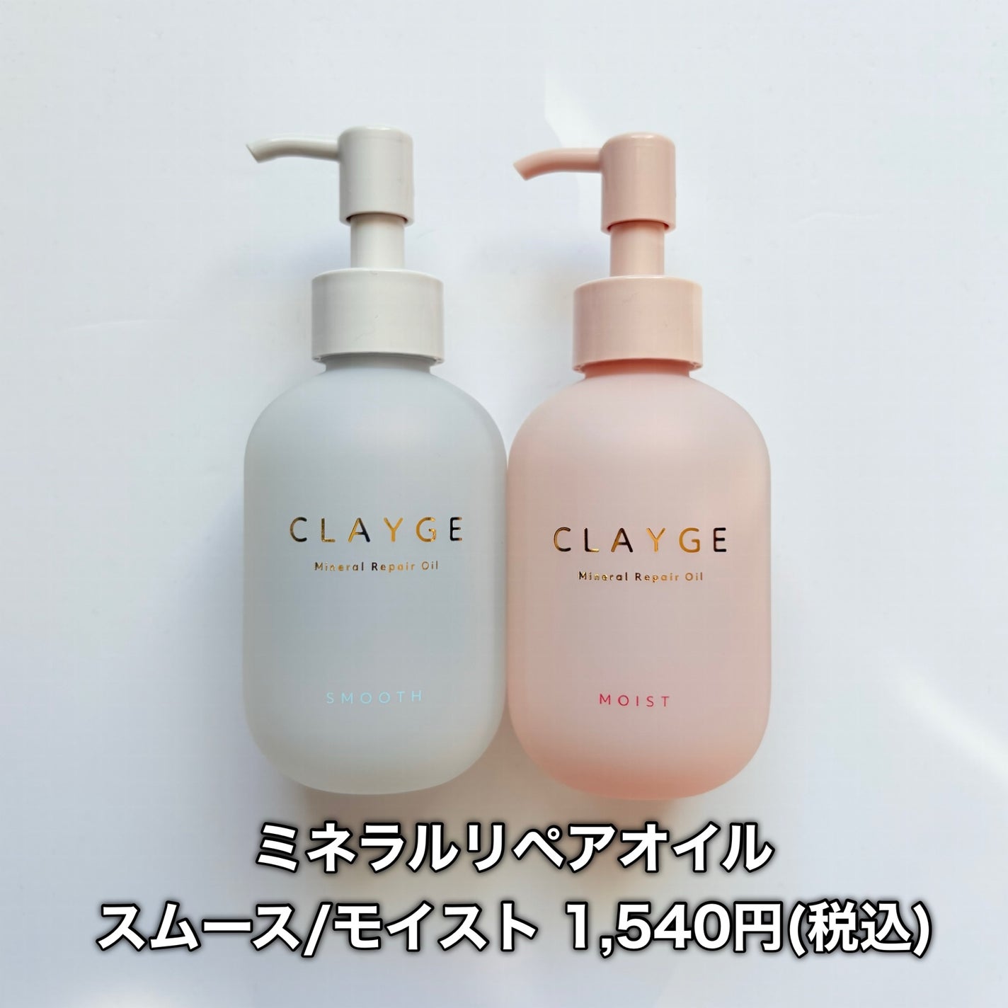 ミネラルリペアオイル スムース/CLAYGE/ヘアオイルを使ったクチコミ(2枚目)