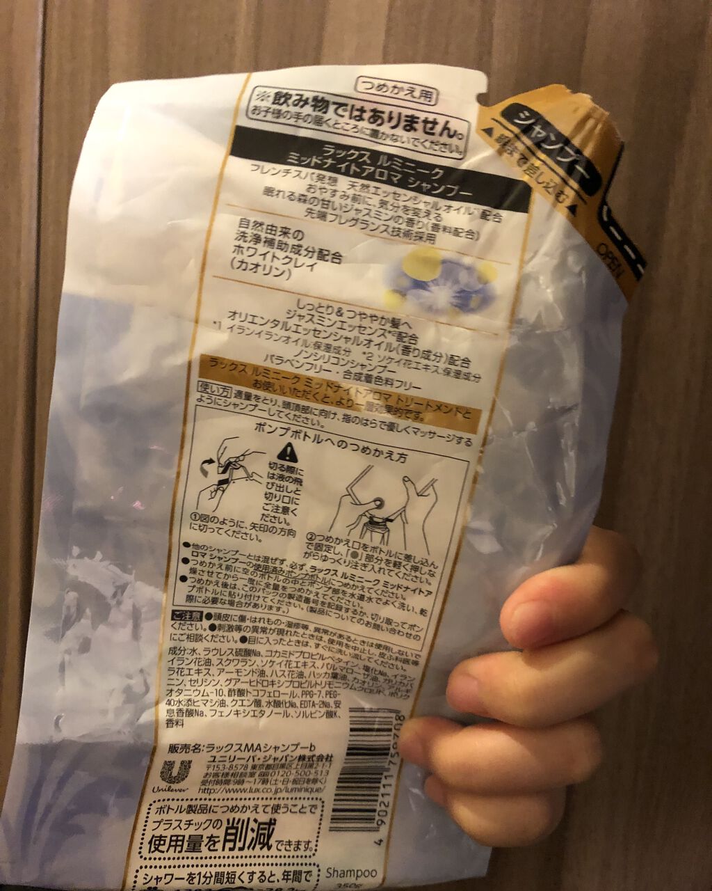 ルミニーク ミッドナイトアロマ ノンシリコンシャンプー/トリートメント/LUX/市販シャンプーを使ったクチコミ（2枚目）