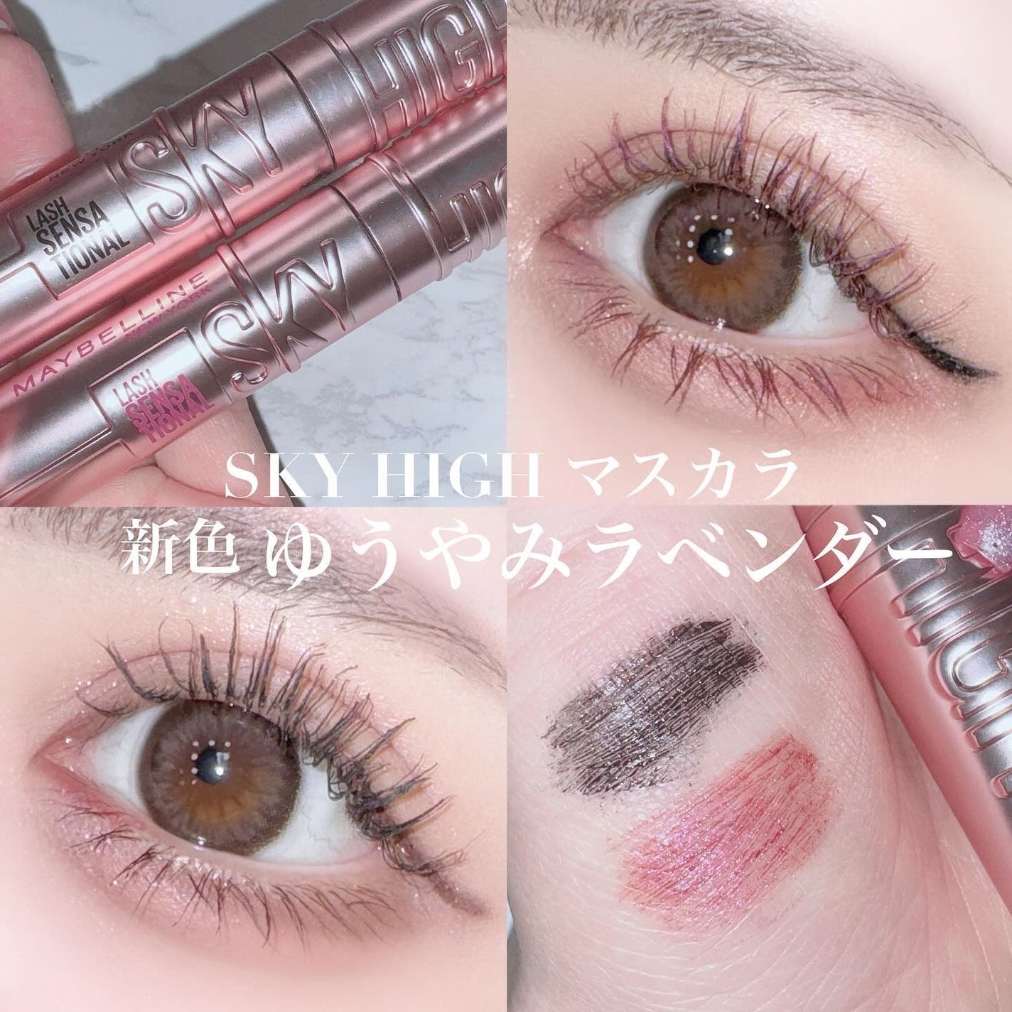 スカイハイ/MAYBELLINE NEW YORK/マスカラを使ったクチコミ(1枚目)