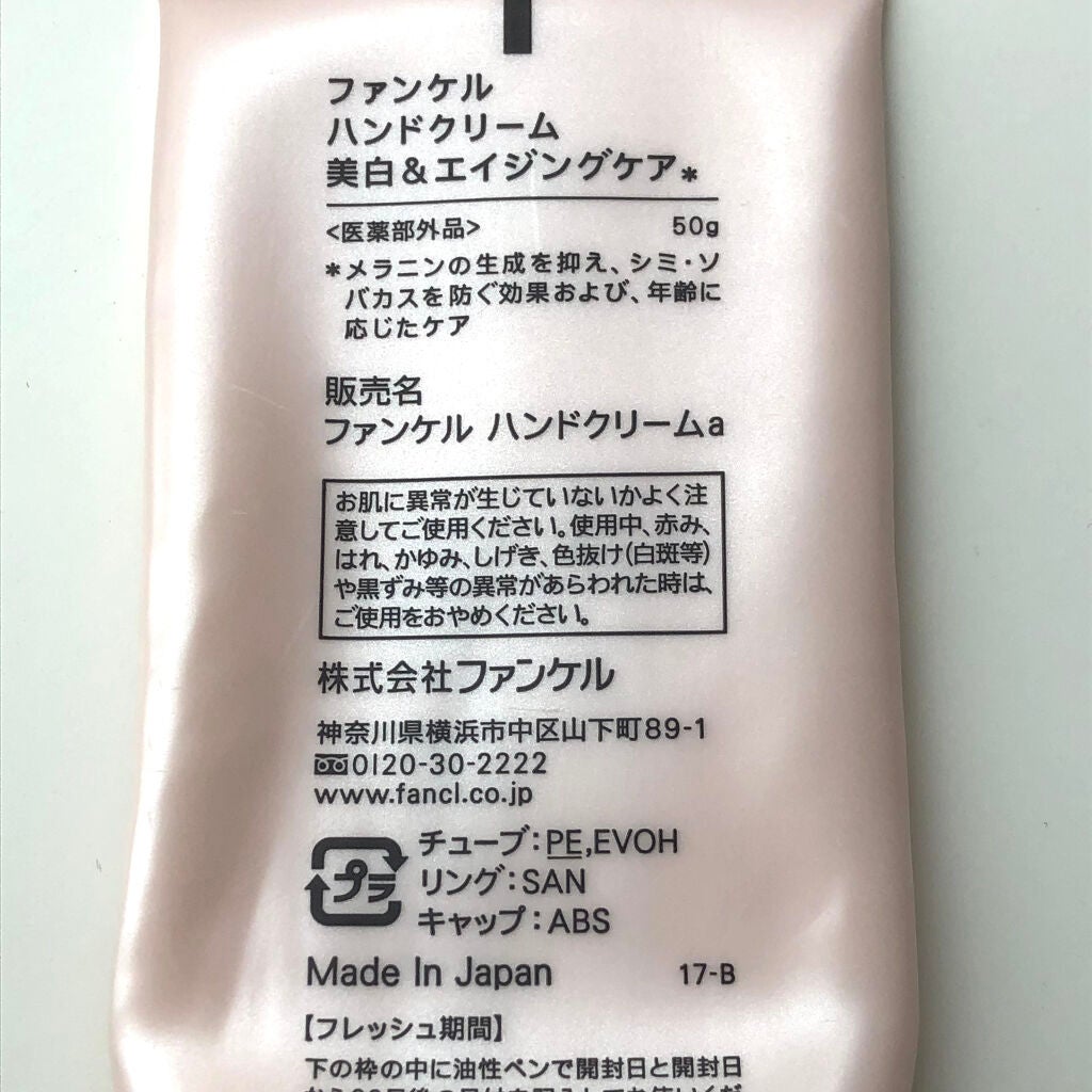 ハンドクリーム 美白&エイジングケア/ファンケル/ハンドクリームを使ったクチコミ(5枚目)