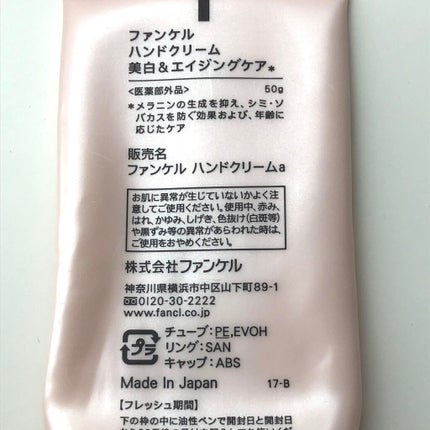 ハンドクリーム 美白&エイジングケア/ファンケル/ハンドクリームを使ったクチコミ(5枚目)
