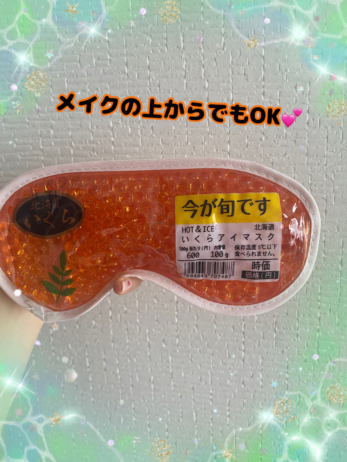 いくらアイマスク/フォーカート/ホットアイマスクを使ったクチコミ（1枚目）