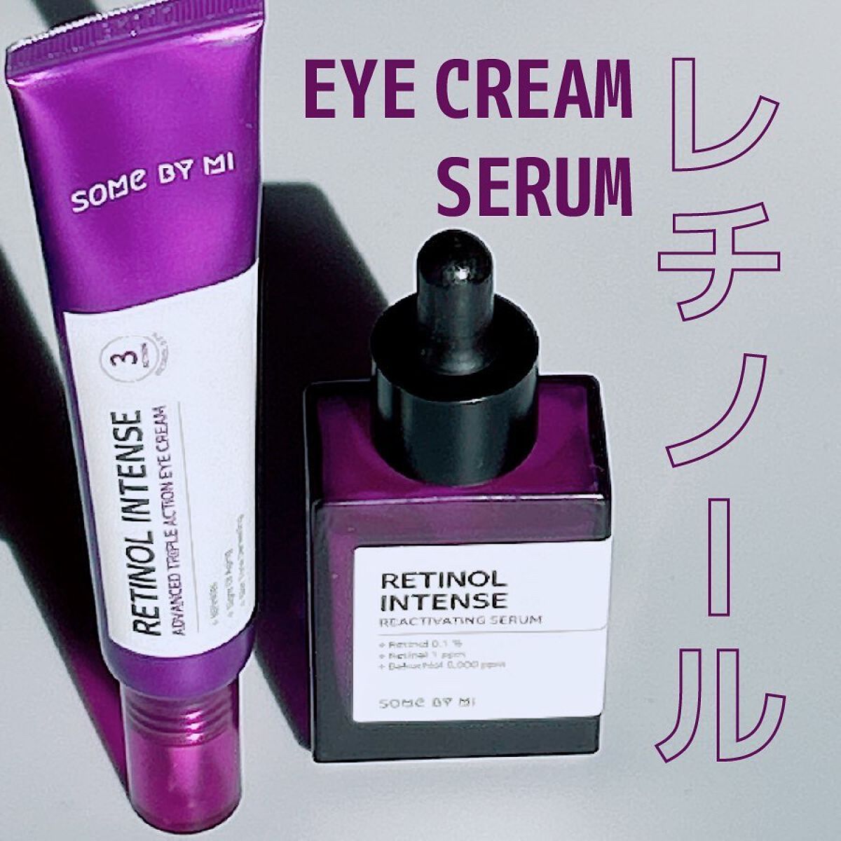レチノールインテンシブ アドバンスドトリプルアクションアイクリーム/SOME BY MI/アイケア・アイクリームを使ったクチコミ（1枚目）